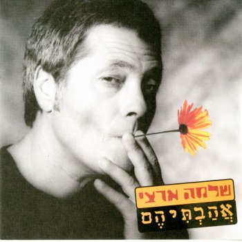 Shlomo Artzi feat. Pablo Rosenberg שעות בין ערביים