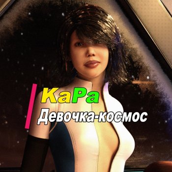 Kapa Девочка-космос (Drum And Bass Mega Drive Mix)