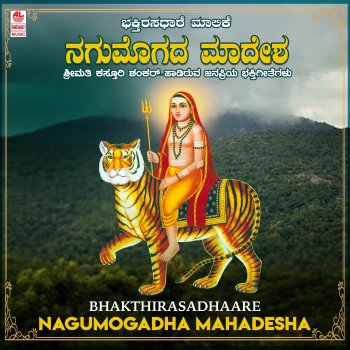 Kasthuri Shankar Nagumogadha Mahadesha (From "Chandavulla Maadeva")