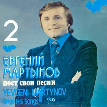 Eugene Martynov Alyonushka