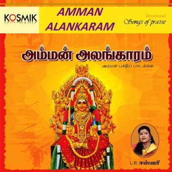 L. R. Eswari Amman Alangaram