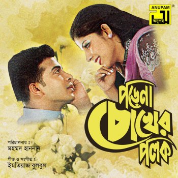 Andrew Kishore feat. Kanak Chapa Prithibite Prothomoto