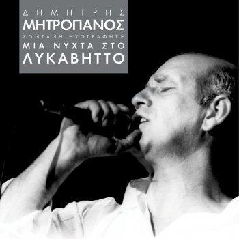 Dimitris Mitropanos Tha Pio Apopse To Feggari - Live