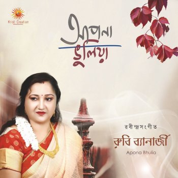 Ruby Banerjee Majhe Majhe Tobo Dekha Pai