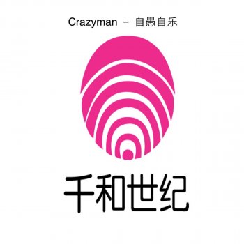 Crazy Man feat. Babara 爱爱咒