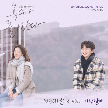 SOYEON (LABOUM) feat. DinDin 사랑일까 Instrumental