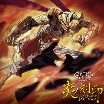 JAM Project 炎ノ刻印-DIVINE FLAME-