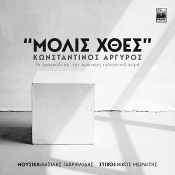 Konstantinos Argiros Molis Xthes - Original TV Series Soundtrack
