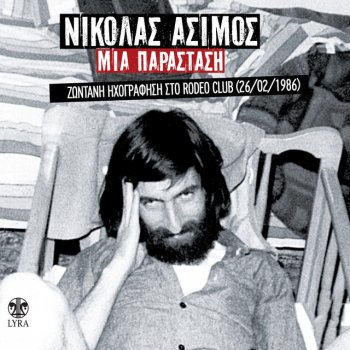 Nikolas Asimos Shizofrenovlaviosi (Live)