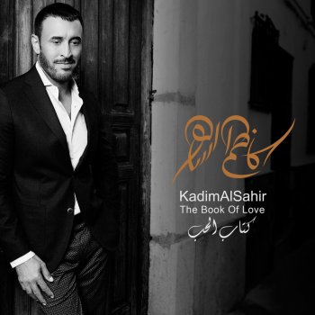 Kadim Al Sahir Shounoun Saghira