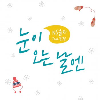 NS Yoon-G A snowy day (inst)