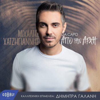 Michalis Hatzigiannis feat. Dimitra Galani Ena Proino