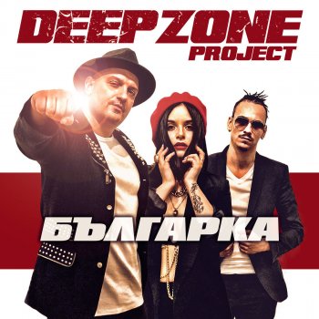 Deep Zone Project Българка