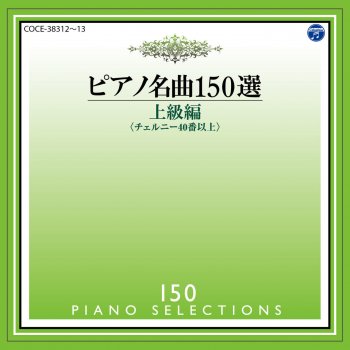 Franz Schubert feat. Irina Mejoueva 即興曲 op. 142-2