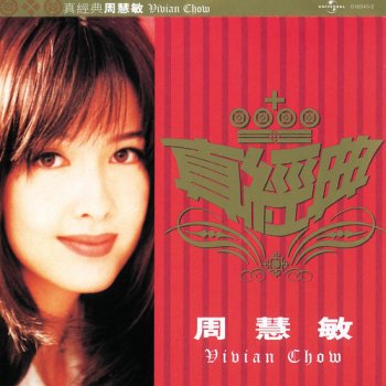 Christopher Wong feat. Vivian Chow 情未了
