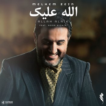 Melhem Zein feat. Nour Al Zain ملحم زين ونور الزين (feat. Noor Al Zain)