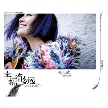 查可欣 Spring Breeze - Piano Rock Version (Chunfeng)