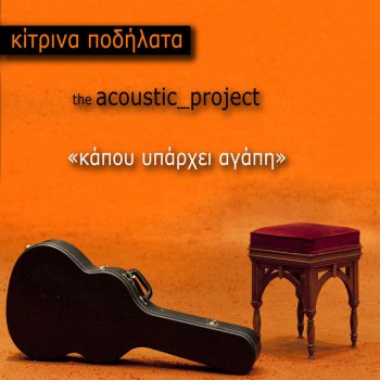 Kitrina Podilata Kapou Yparhei Agapi (The Acoustic Project)