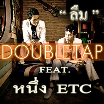 Double Tap ลืม - Karaoke Version
