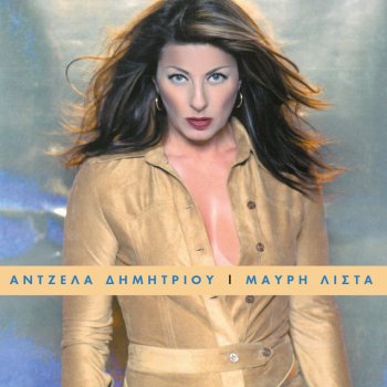 Angela Dimitriou Lipis - Final Cut Version
