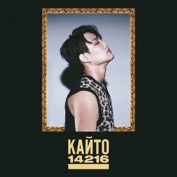 Kanto feat. Kang Min Hee Oops! (feat. Kang Min Hee)