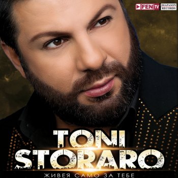 Toni Storaro feat. Ustata Абитуриенти