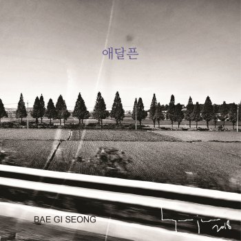 Bae Giseong Heartrending