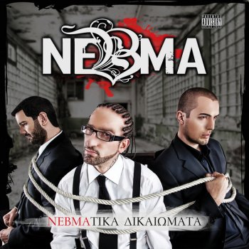 Nevma feat. Katerina Stikoudi Emmoni - e-single