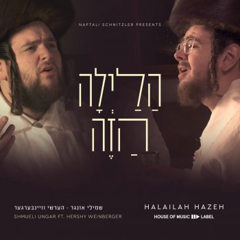 Shmueli Ungar feat. Hershy Weinberger Haleilah Hazeh