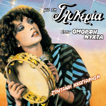 Glykeria Ah, As Mporousa (Live)