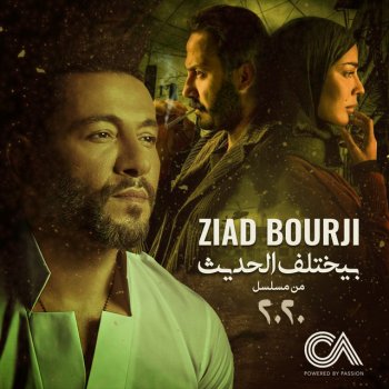 Ziad Bourji Byekhtelif El Hadis