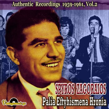 Spyros Zagoraios feat. Zoi Zagoraiou O Efialtis