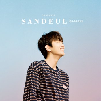 SANDEUL Stay as you are