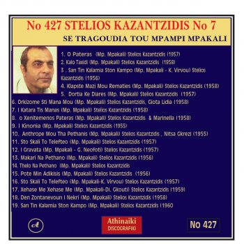 Stélios Kazantzídis Makari na pethano