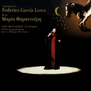 Μαρία Φαραντούρη Nanourisma (Live)