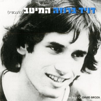David Broza חיפה