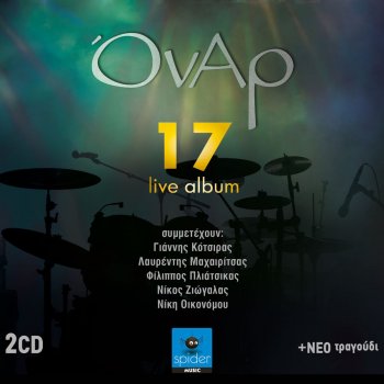 Onar feat. Nikos Ziogalas San pedi na gelas - Live