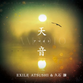 EXILE ATSUSHI feat. Joe Hisaishi 天音