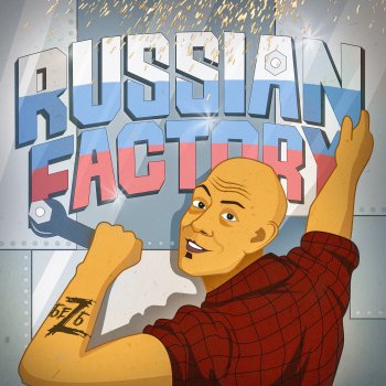 БеZ Б Russian Factory