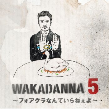 Wakadanna 「すいません、熱いの下さい!!」