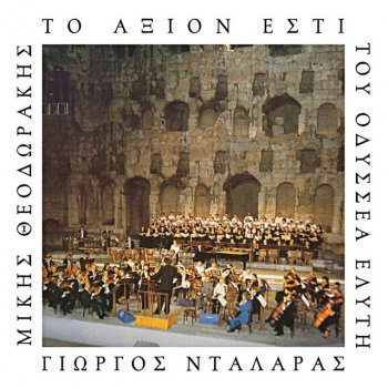 George Dalaras feat. Mikis Theodorakis Choir Tis Dikeosinis Ilie - Remastered