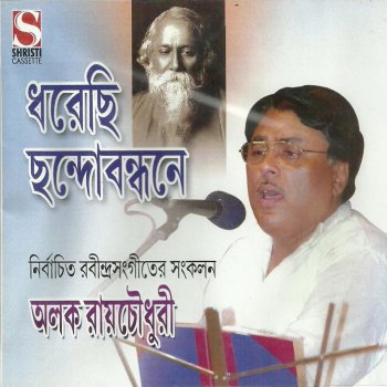 Alok Roy Chowdhury Mukhapane Cheye Dekhi