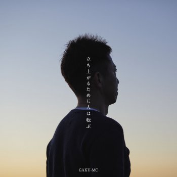 GAKU-MC Niko feat.KIYOSAKU