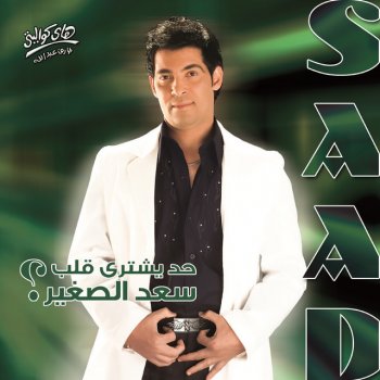Saad El Soghayar Hatgawez