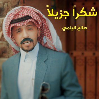 Saleh Al Yami Shokran Jaselan