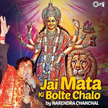 Narendra Chanchal feat. Surinder Kohli Bolte Chalo Sherawali (From ''Jaikara Sheranwali Ka'')