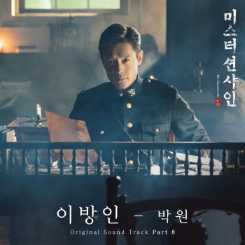 Park Won Stranger (From "Mr. Sunshine [Original Television Soundtrack], Pt. 8")
