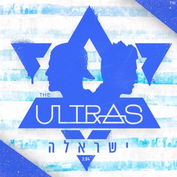 The Ultras ישראלה (Acappella)