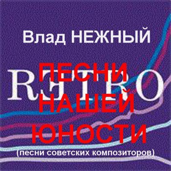 Влад Нежный Я осень не люблю