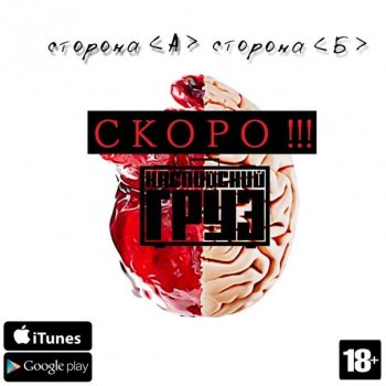 Каспийский груз feat. Rigos & Slim 18+